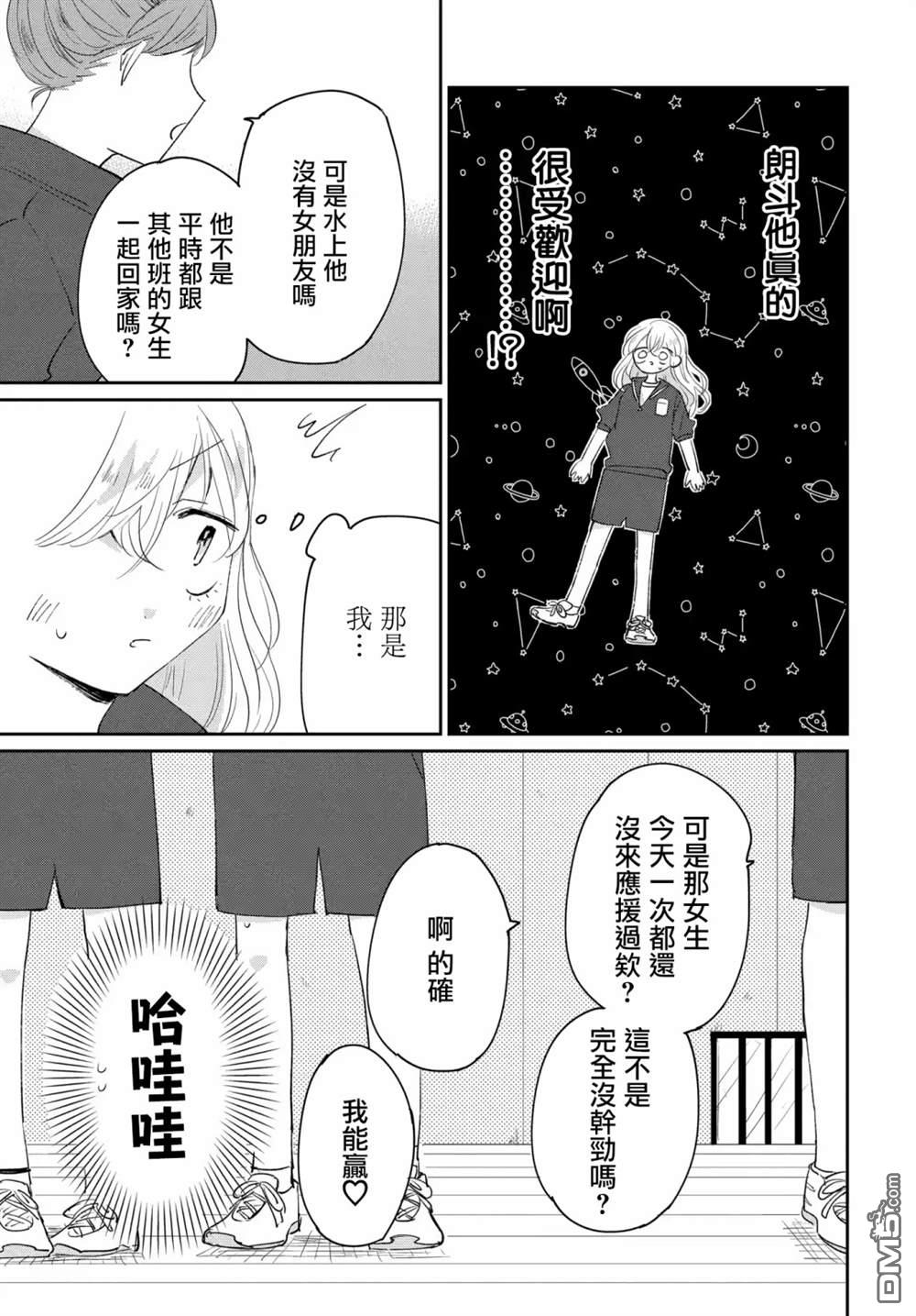 被男闺蜜告白了怎么办？ 第3话 第11页