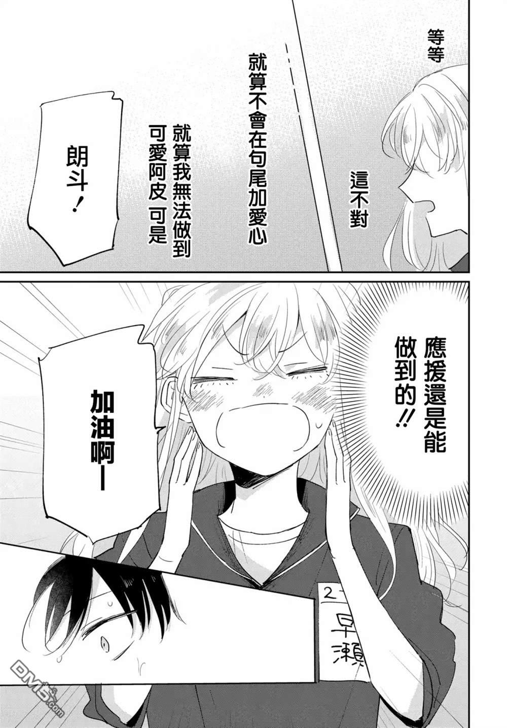 被男闺蜜告白了怎么办？ 第3话 第13页