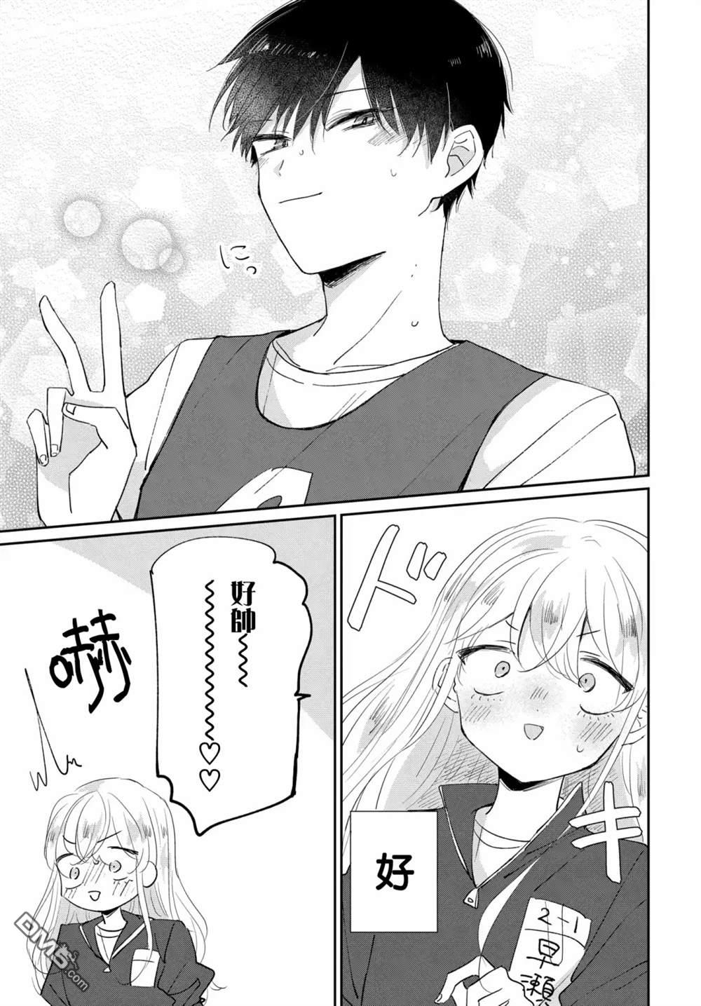 被男闺蜜告白了怎么办？ 第3话 第15页