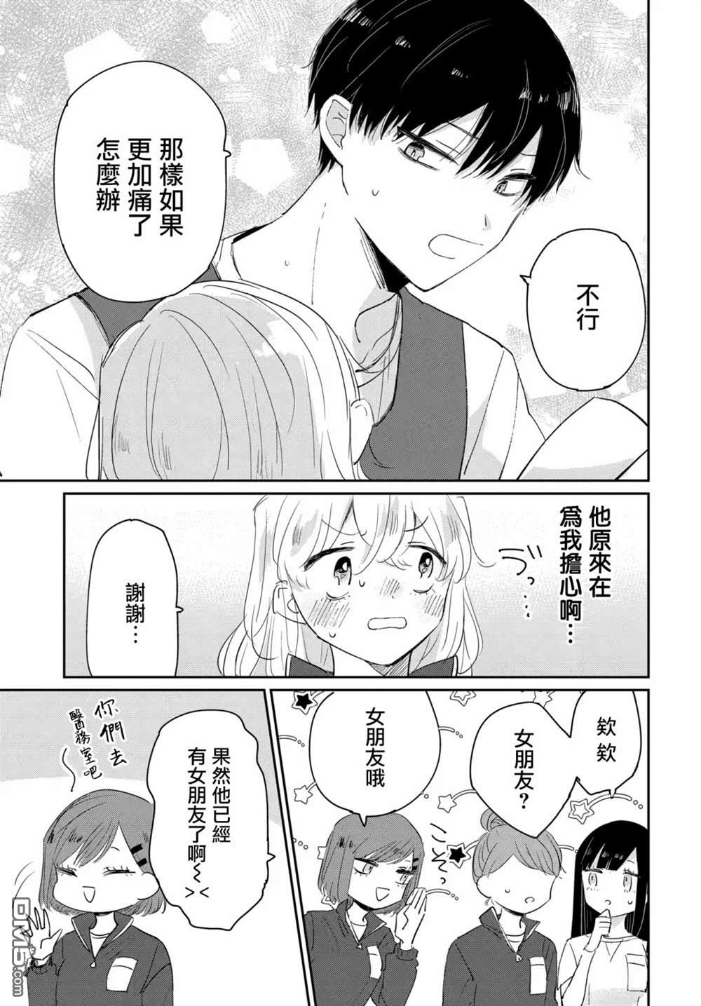 被男闺蜜告白了怎么办？ 第3话 第21页