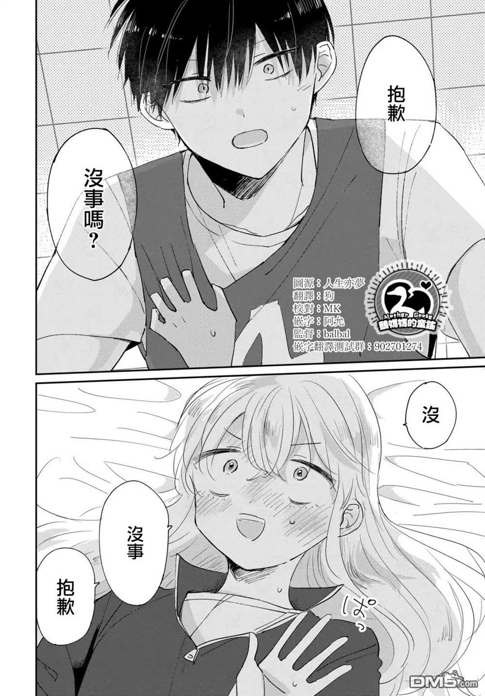 被男闺蜜告白了怎么办？ 第3话 第26页