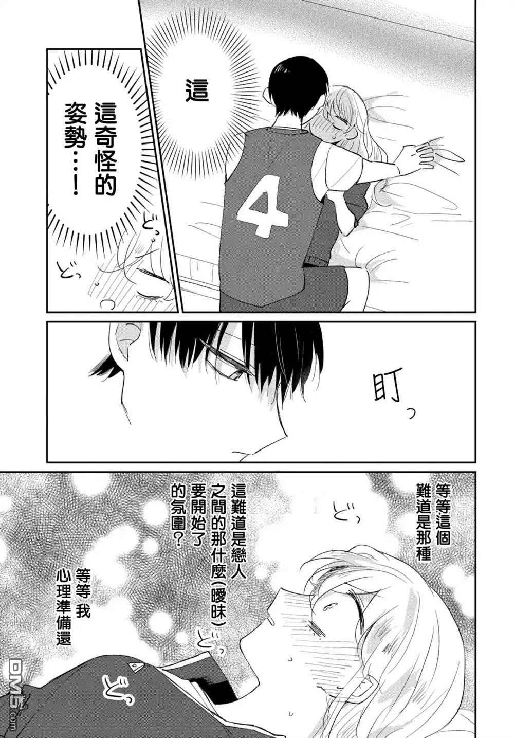 被男闺蜜告白了怎么办？ 第3话 第27页