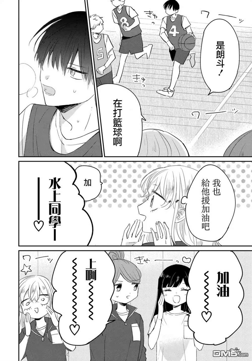 被男闺蜜告白了怎么办？ 第3话 第8页