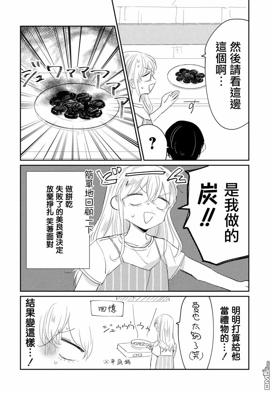 被男闺蜜告白了怎么办？ 第4话 第10页
