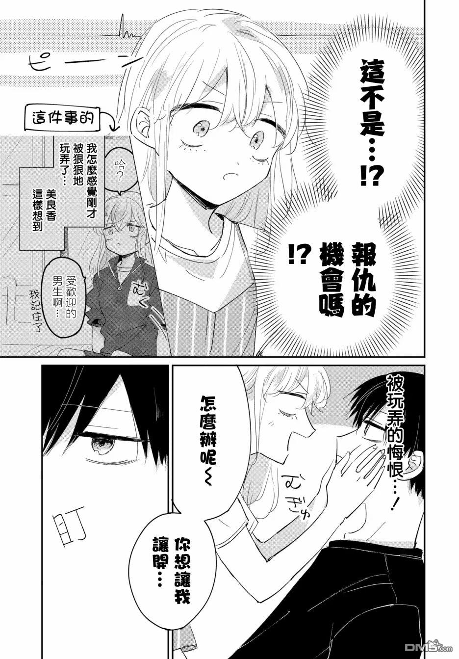 被男闺蜜告白了怎么办？ 第4话 第19页
