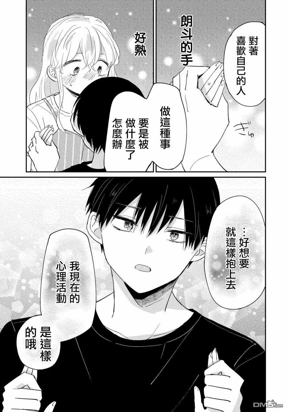 被男闺蜜告白了怎么办？ 第4话 第21页