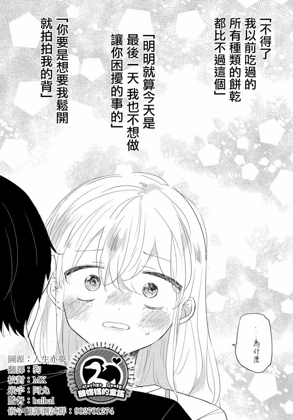 被男闺蜜告白了怎么办？ 第4话 第28页