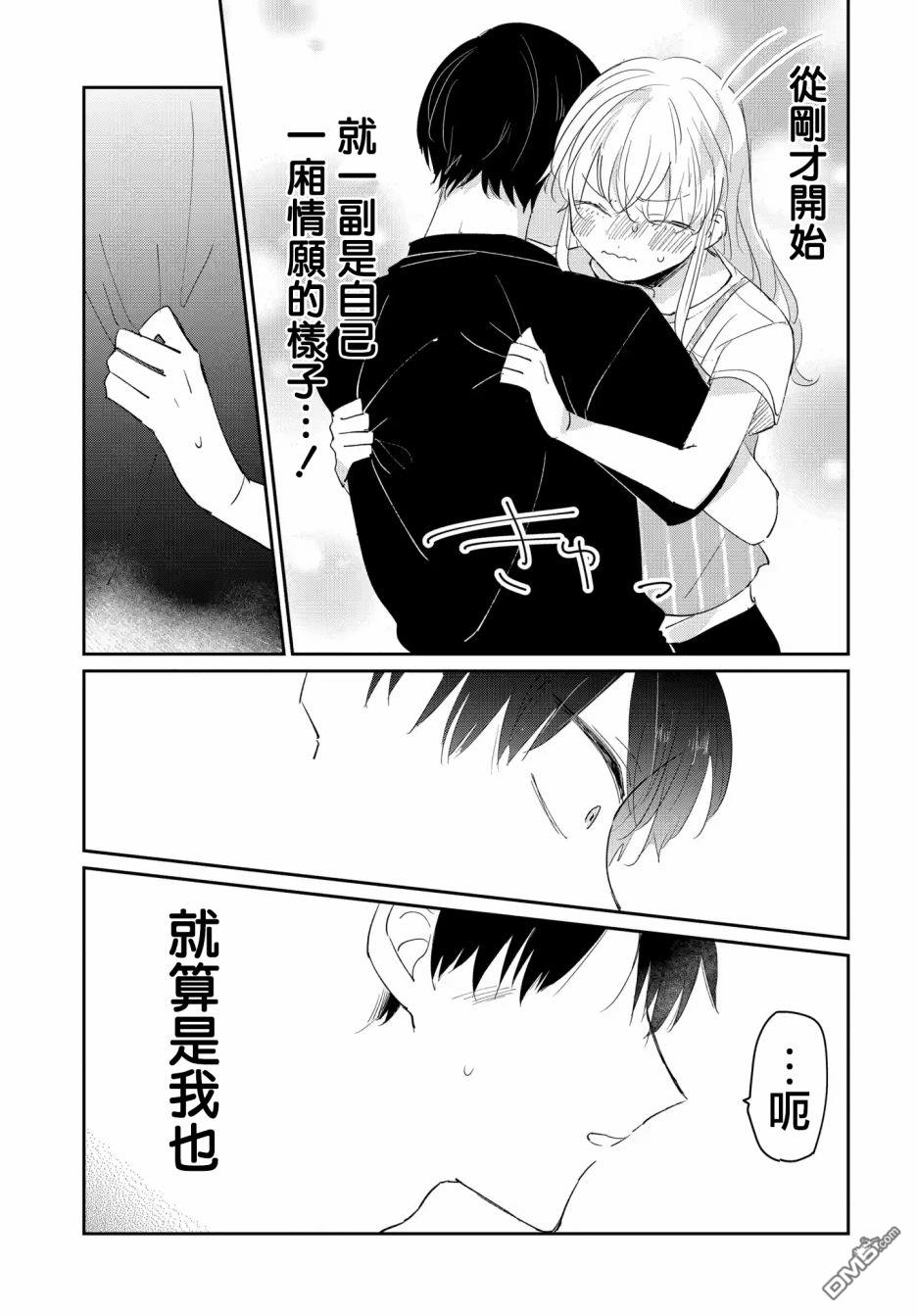 被男闺蜜告白了怎么办？ 第4话 第29页