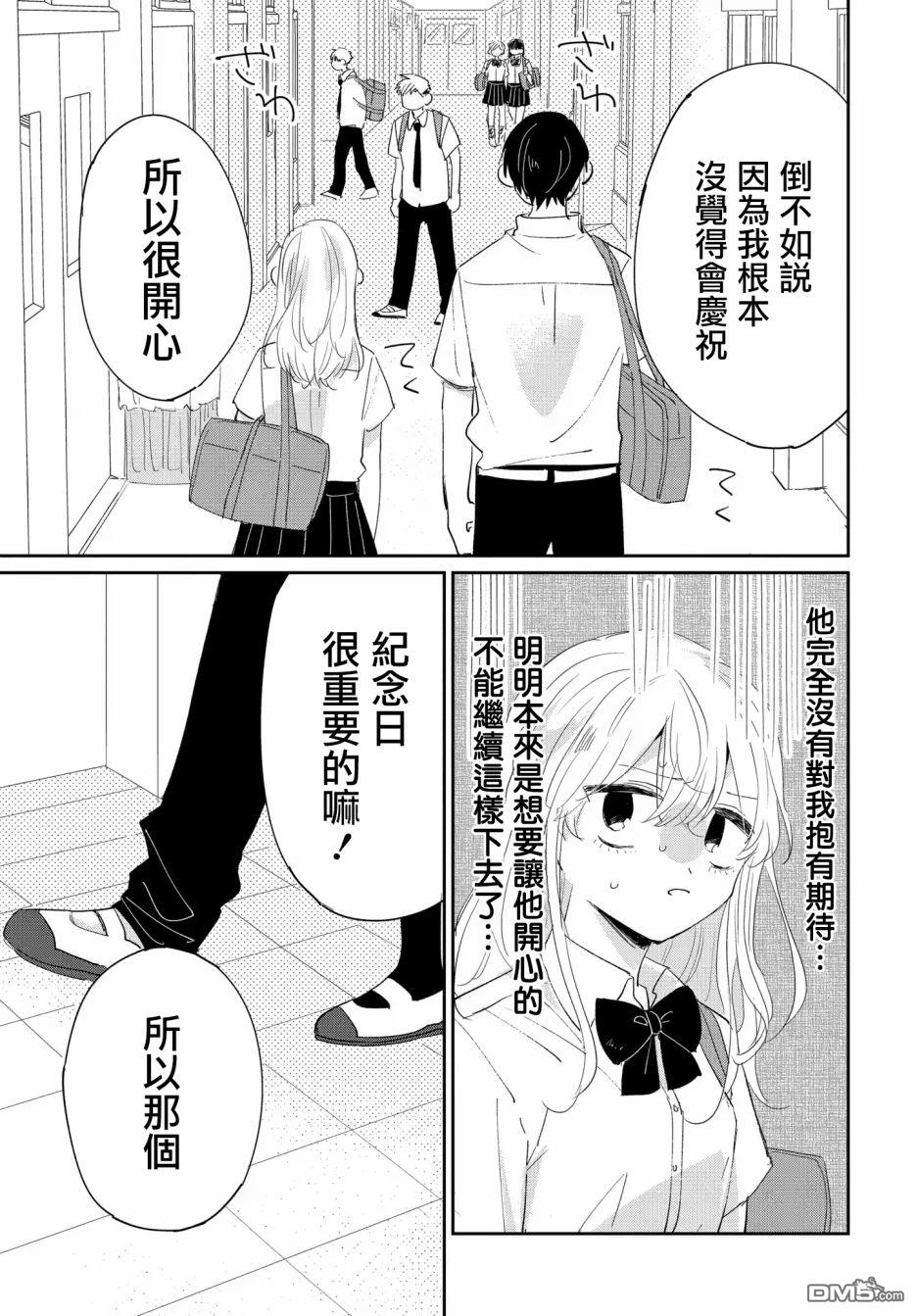 被男闺蜜告白了怎么办？ 第4话 第3页