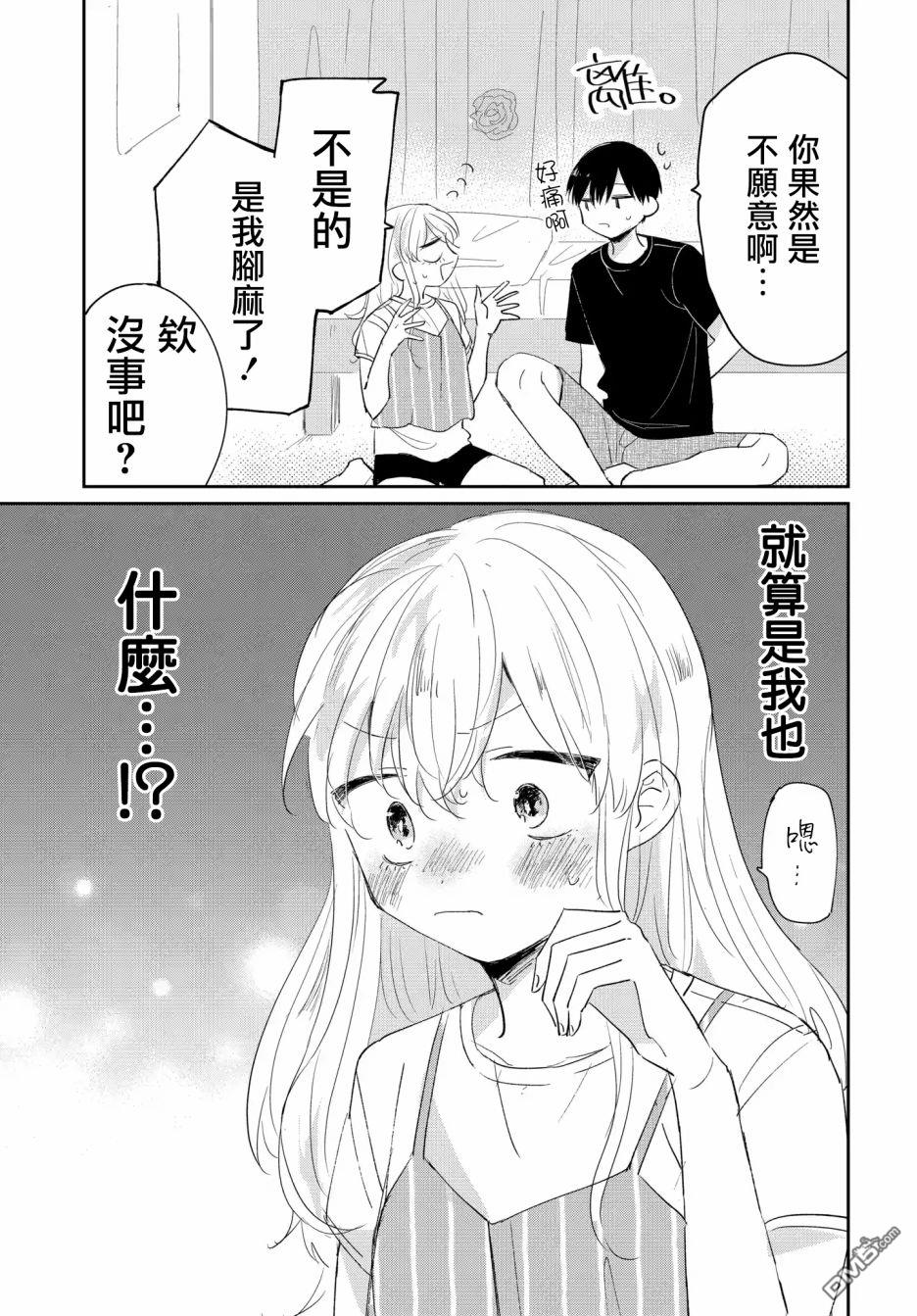被男闺蜜告白了怎么办？ 第4话 第31页