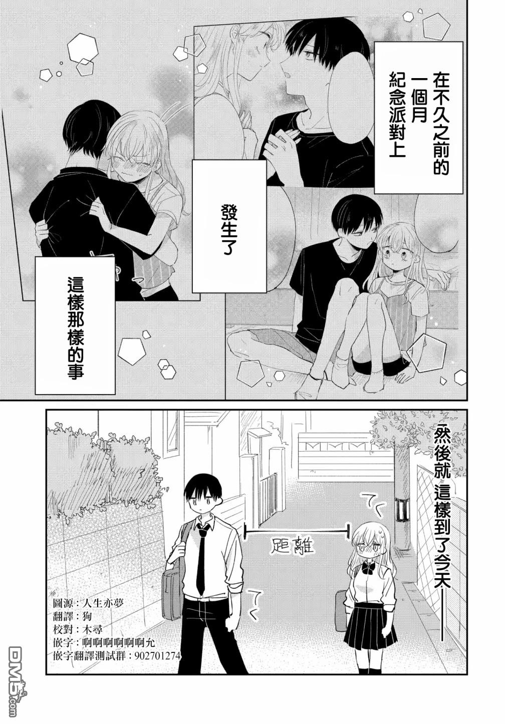 被男闺蜜告白了怎么办？ 第5话 第1页