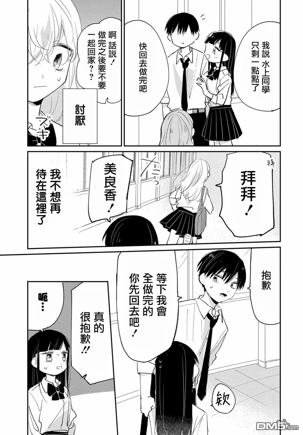 被男闺蜜告白了怎么办？ 第5话 第13页