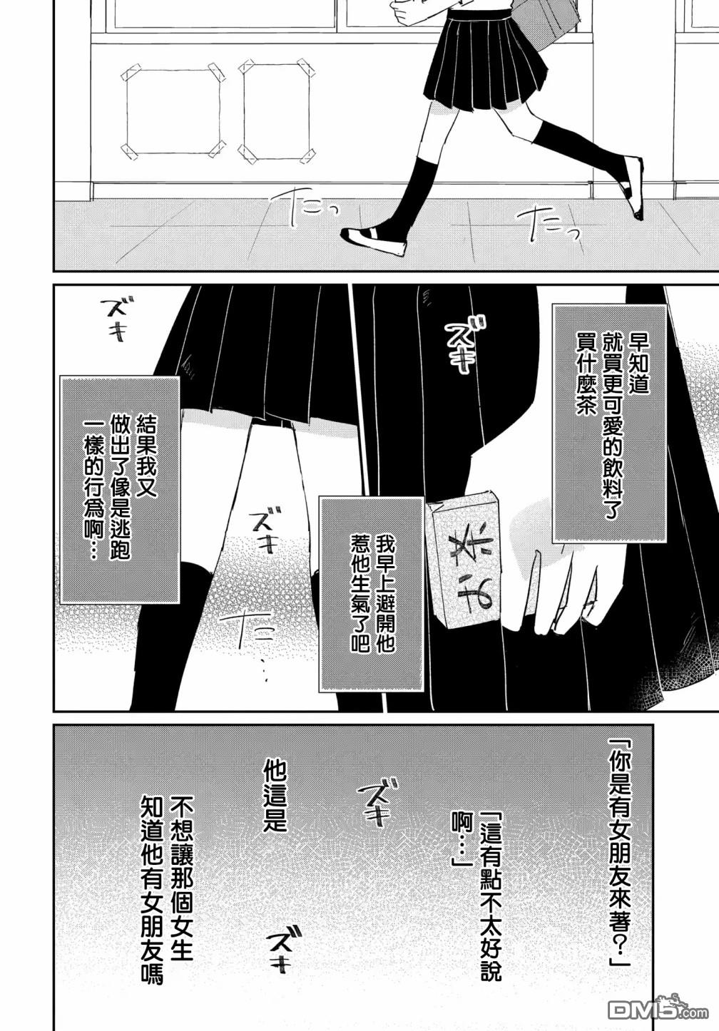 被男闺蜜告白了怎么办？ 第5话 第14页