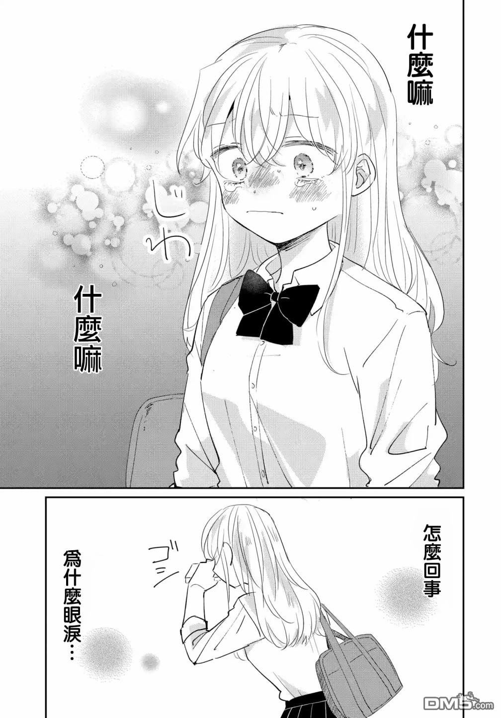 被男闺蜜告白了怎么办？ 第5话 第15页