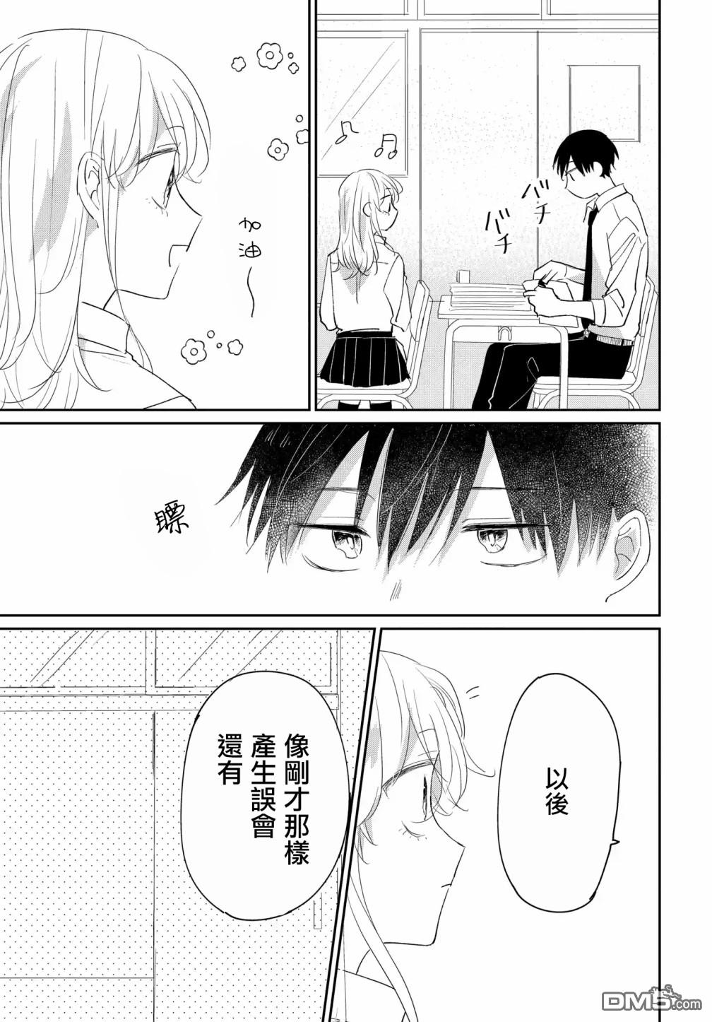 被男闺蜜告白了怎么办？ 第5话 第27页