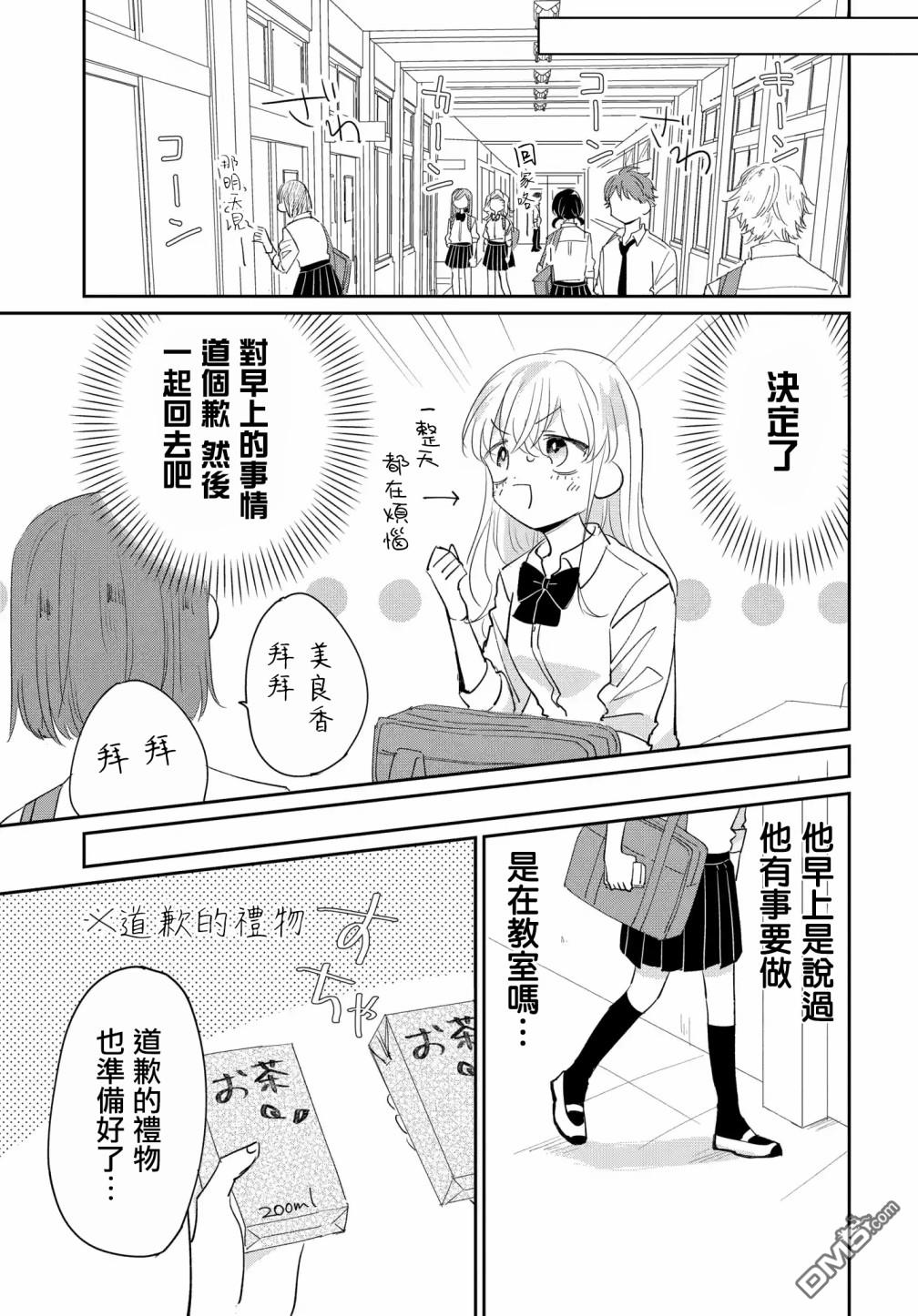 被男闺蜜告白了怎么办？ 第5话 第5页