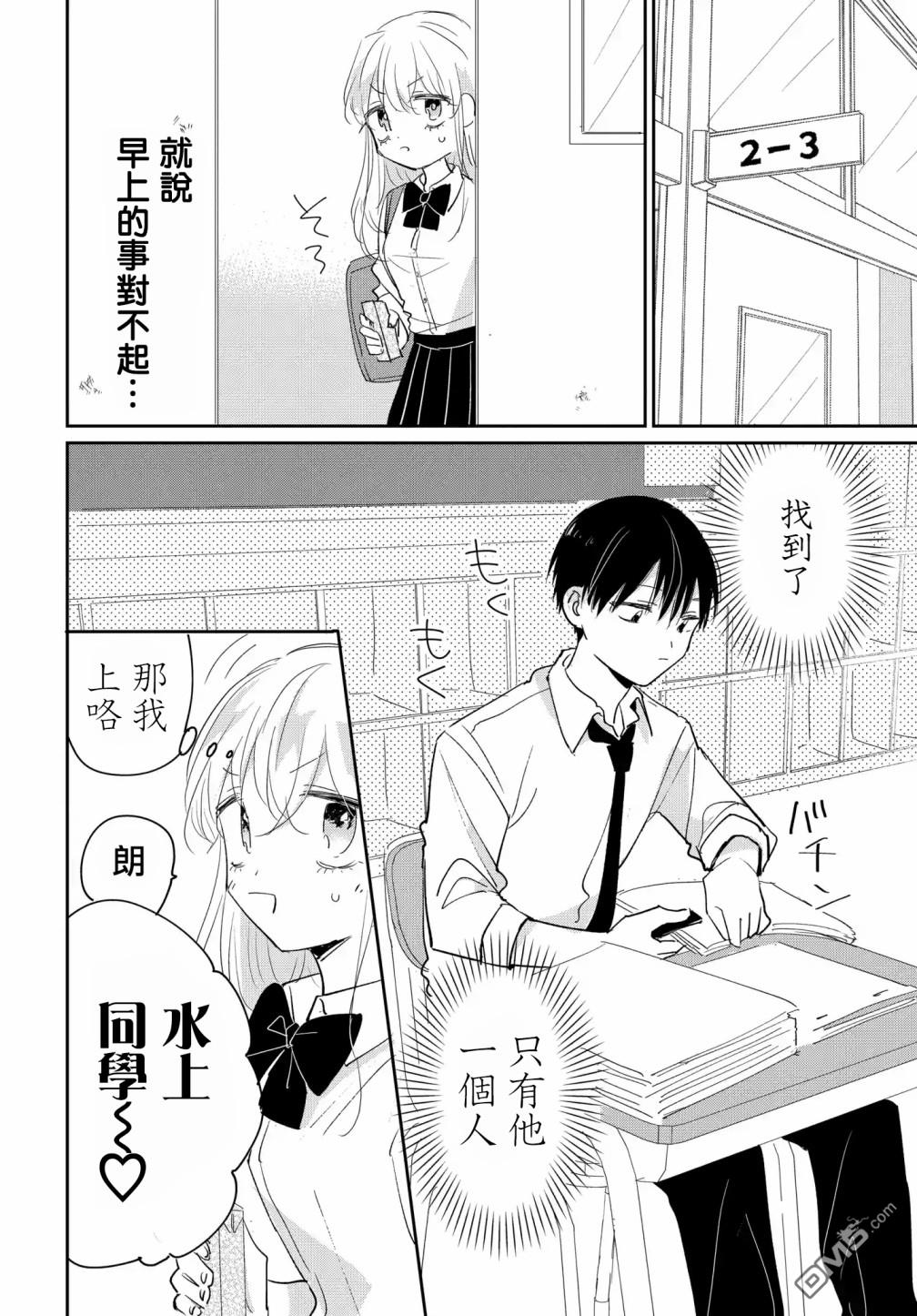 被男闺蜜告白了怎么办？ 第5话 第6页
