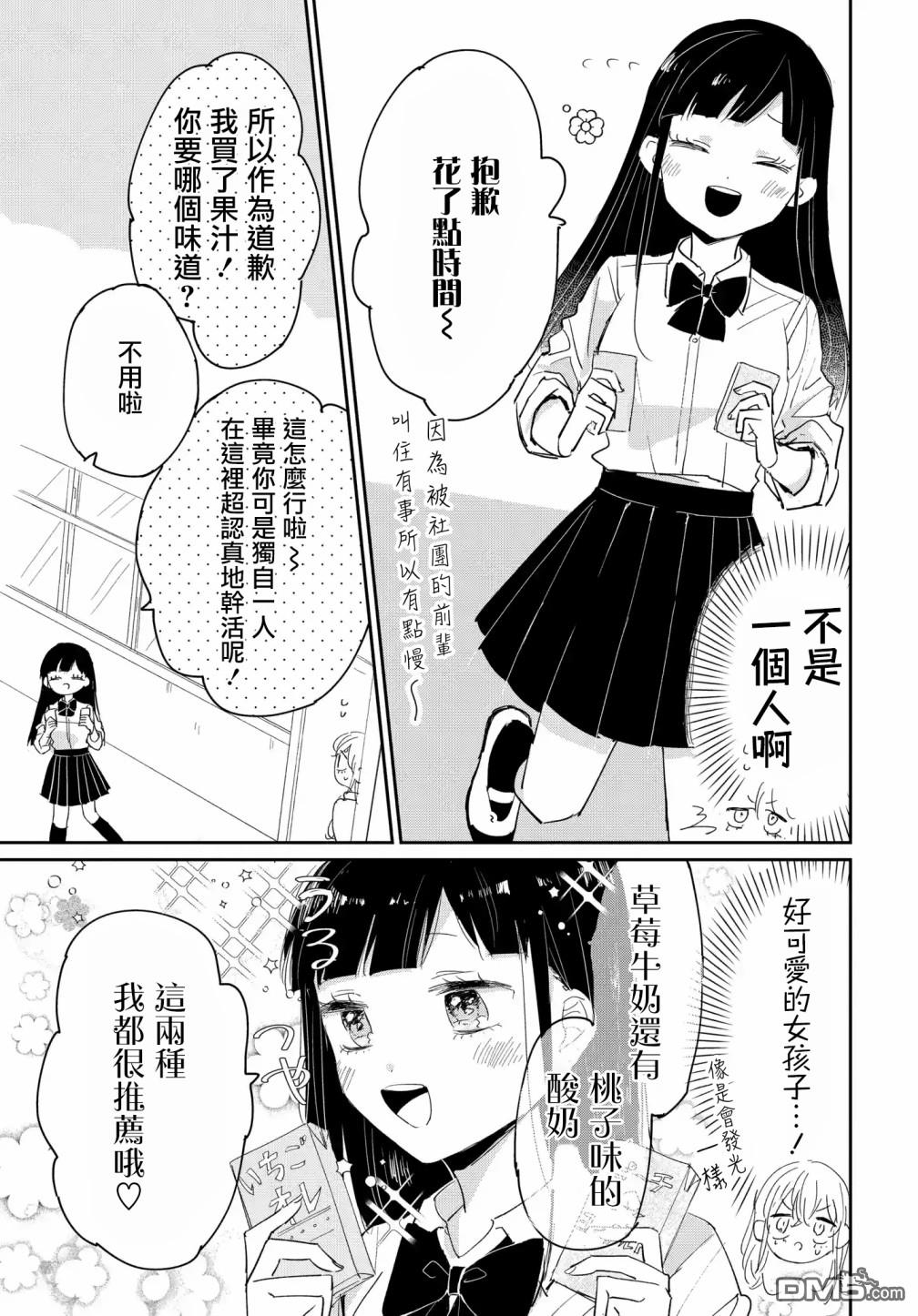 被男闺蜜告白了怎么办？ 第5话 第7页