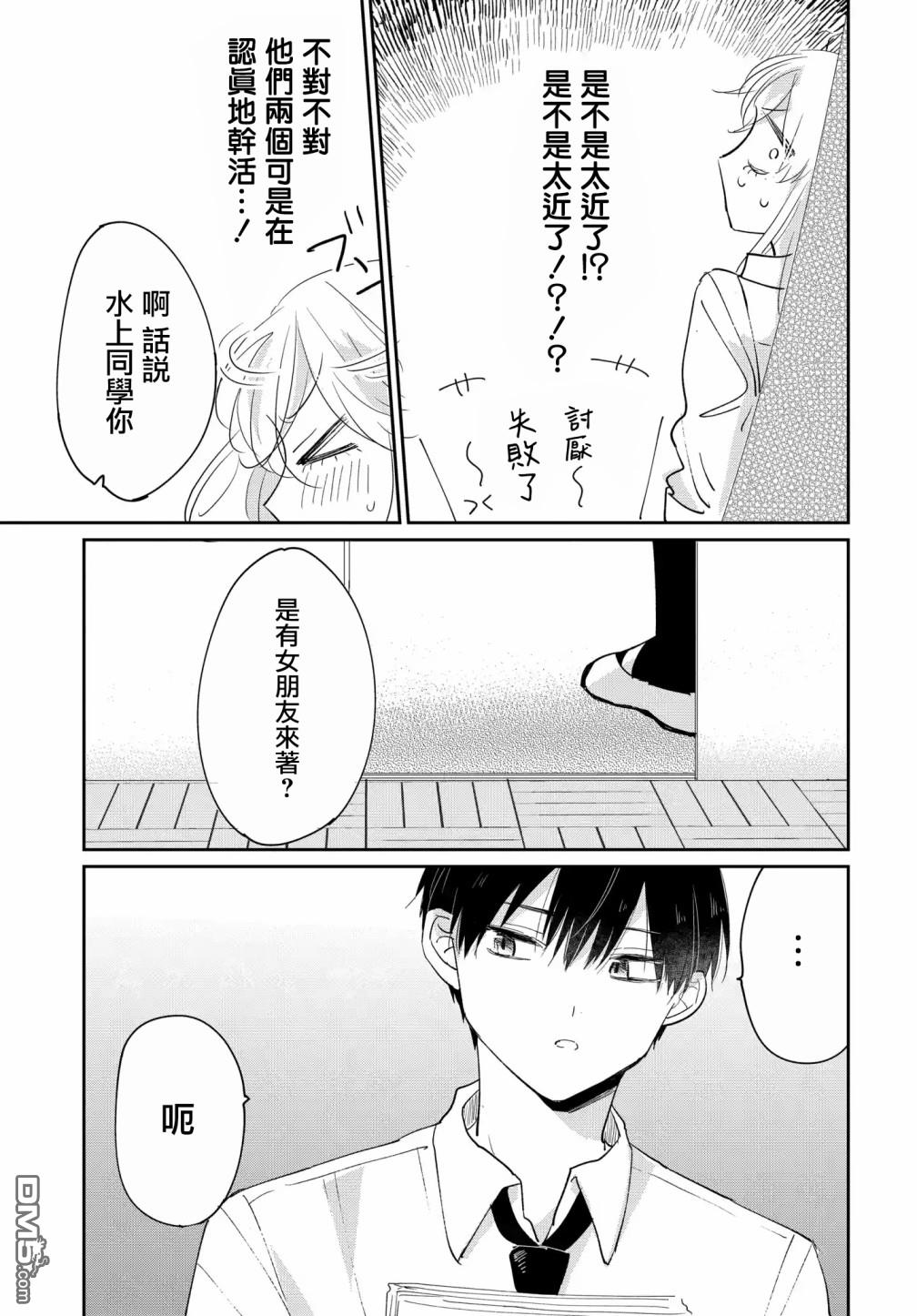 被男闺蜜告白了怎么办？ 第5话 第9页
