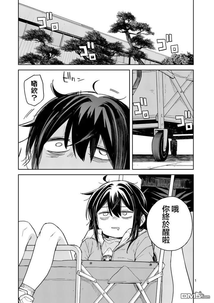不要小瞧面包啊！ 第10话 第1页