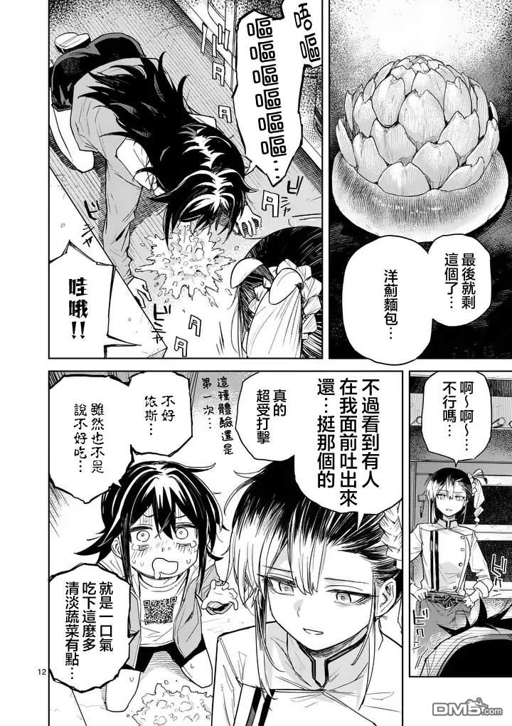 不要小瞧面包啊！ 第10话 第12页