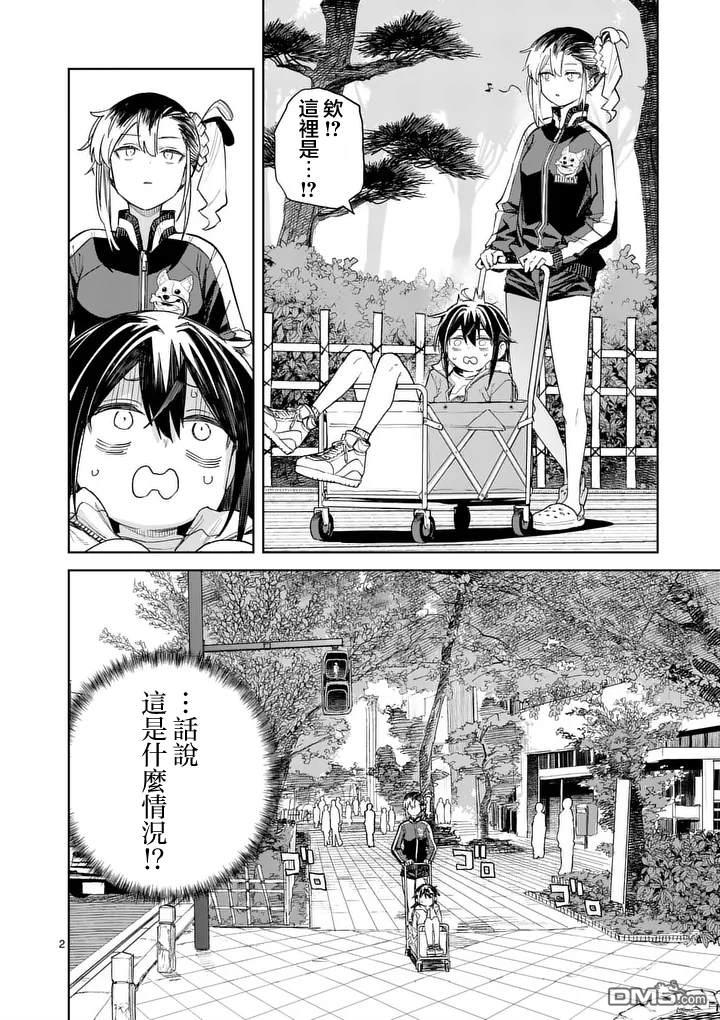 不要小瞧面包啊！ 第10话 第2页