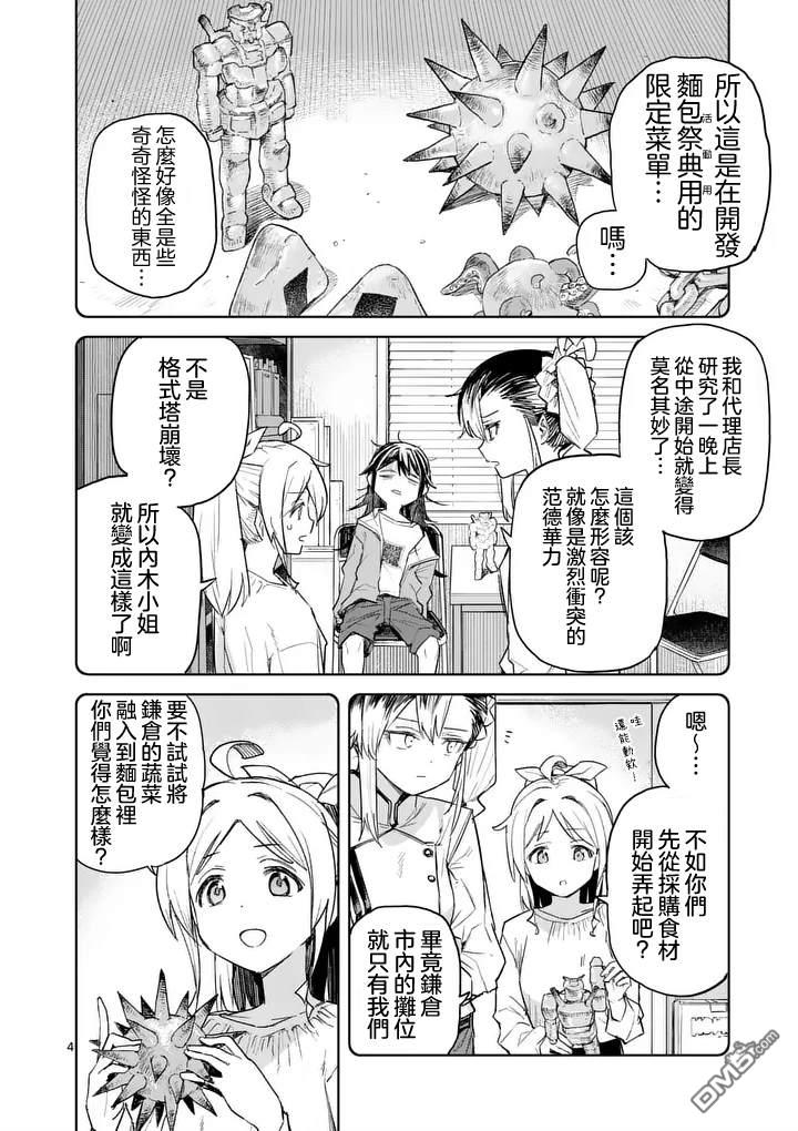 不要小瞧面包啊！ 第10话 第4页