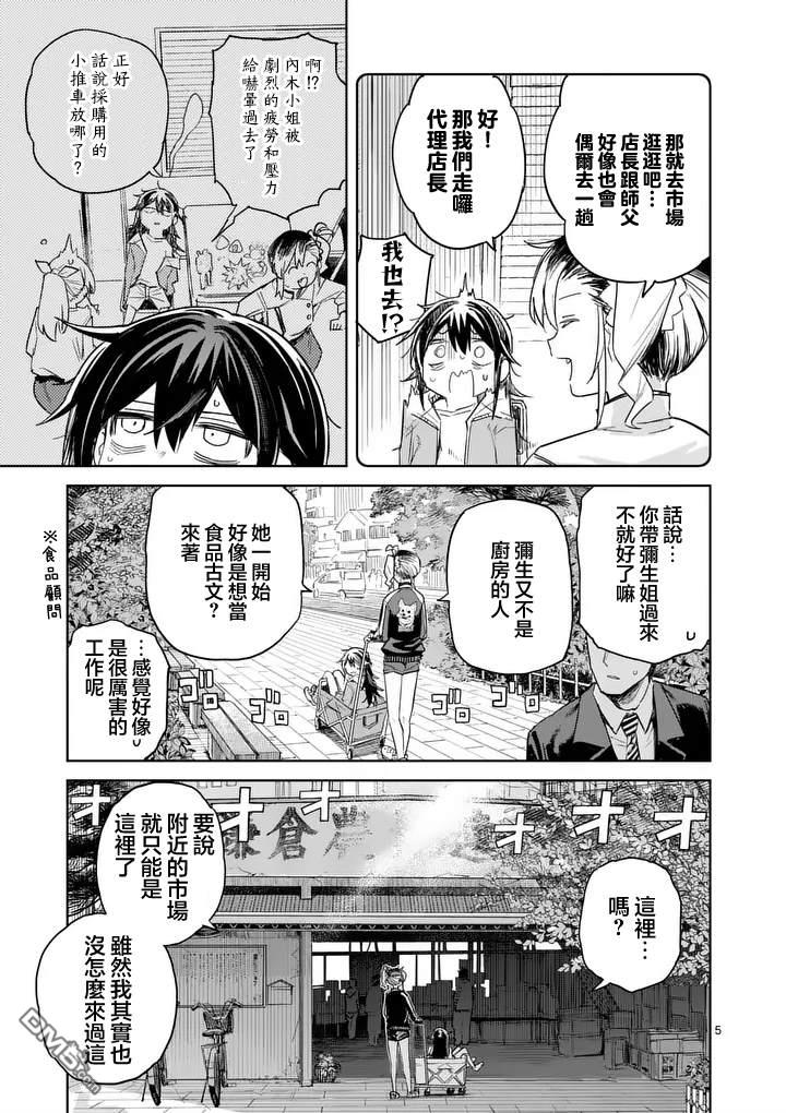 不要小瞧面包啊！ 第10话 第5页