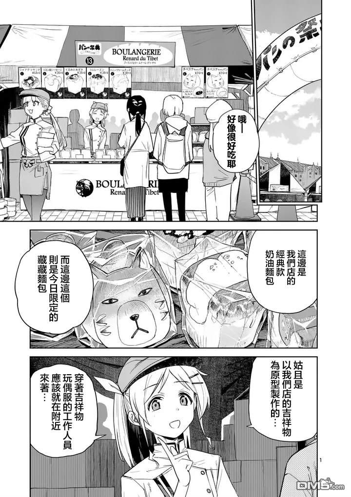 不要小瞧面包啊！ 第11话 第1页