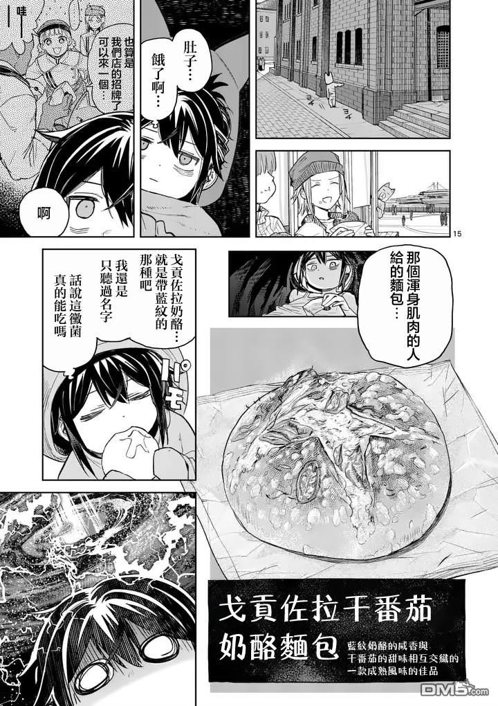 不要小瞧面包啊！ 第11话 第15页