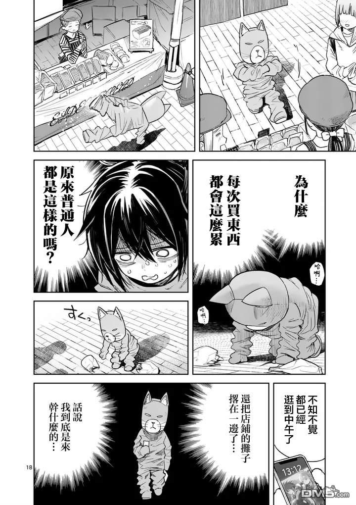 不要小瞧面包啊！ 第11话 第18页