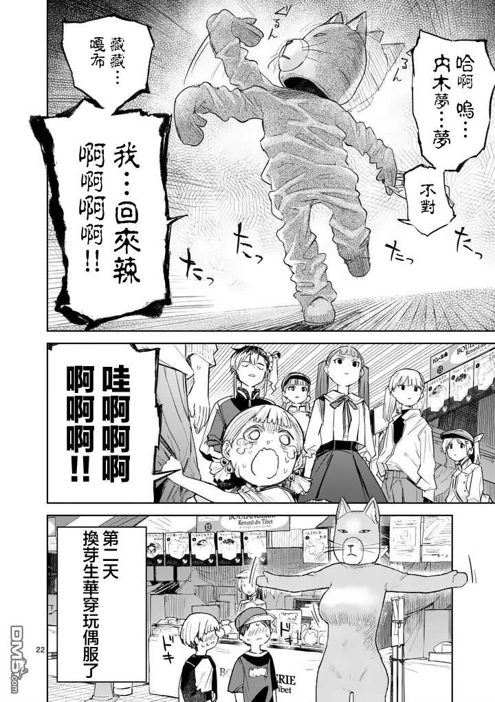 不要小瞧面包啊！ 第11话 第22页