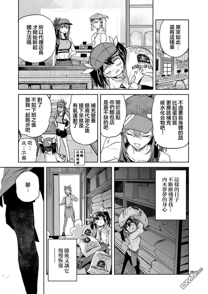 不要小瞧面包啊！ 第12话 第15页