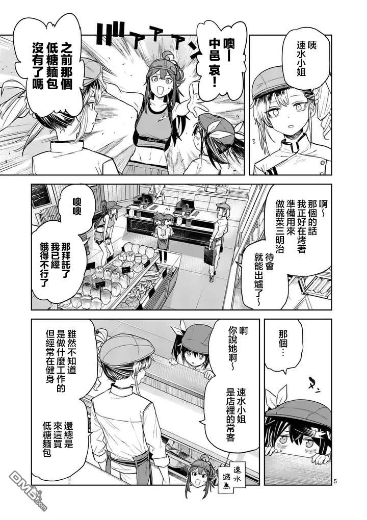 不要小瞧面包啊！ 第12话 第5页