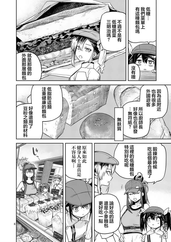 不要小瞧面包啊！ 第12话 第6页