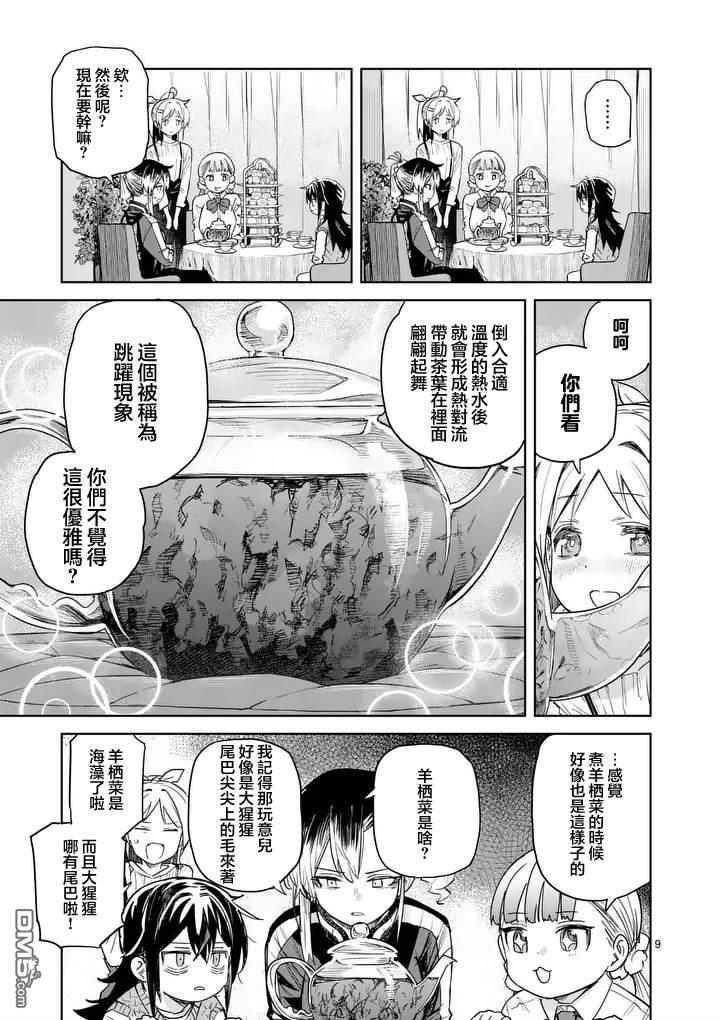 不要小瞧面包啊！ 第13话 第9页