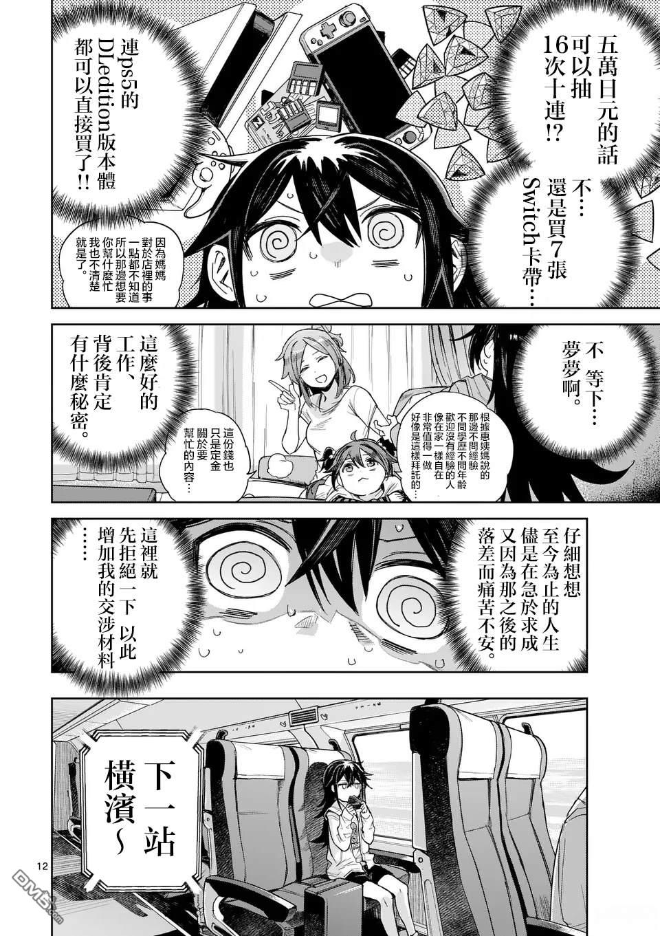 不要小瞧面包啊！ 第1话 第11页