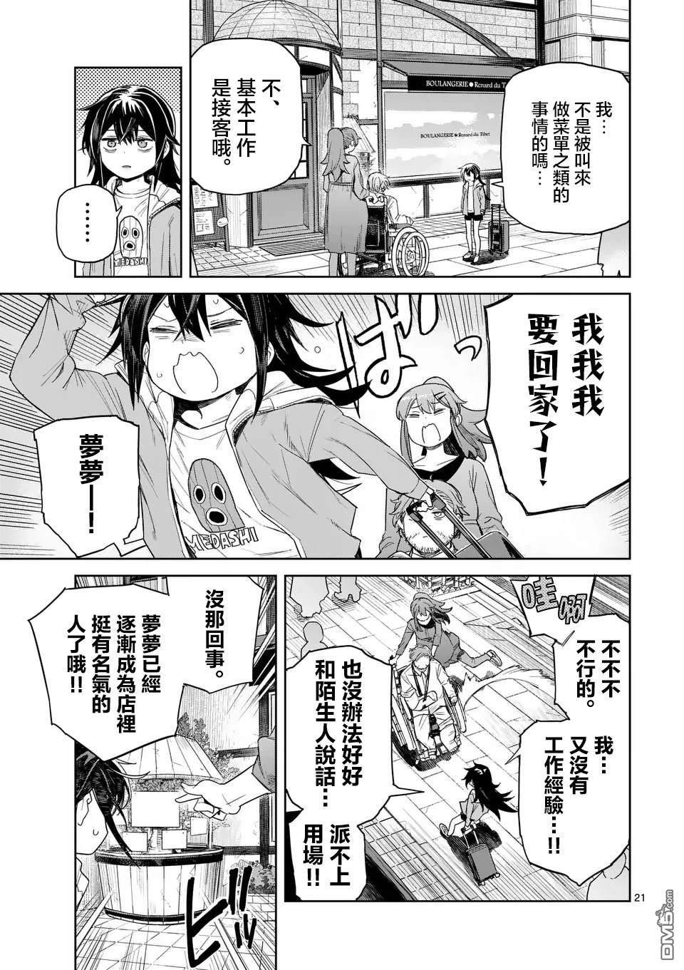 不要小瞧面包啊！ 第1话 第20页