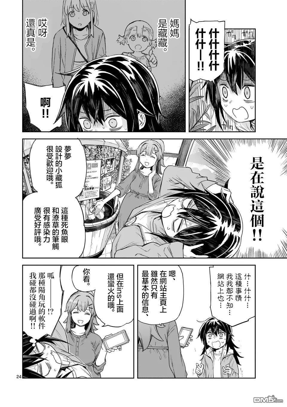 不要小瞧面包啊！ 第1话 第23页