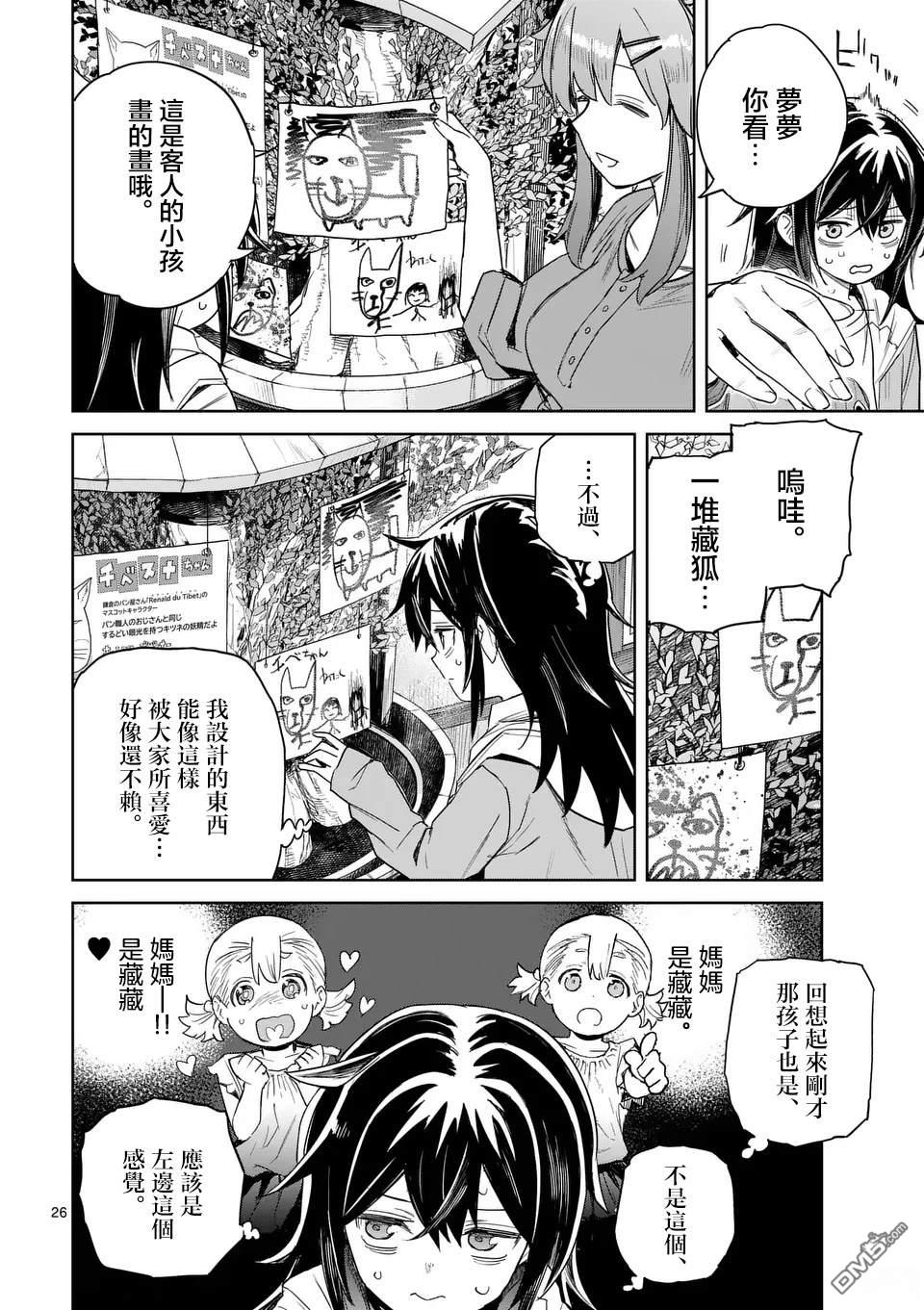 不要小瞧面包啊！ 第1话 第25页