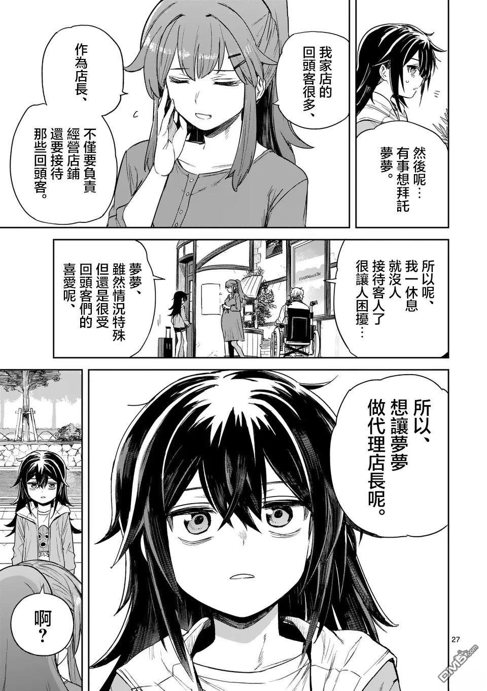 不要小瞧面包啊！ 第1话 第26页