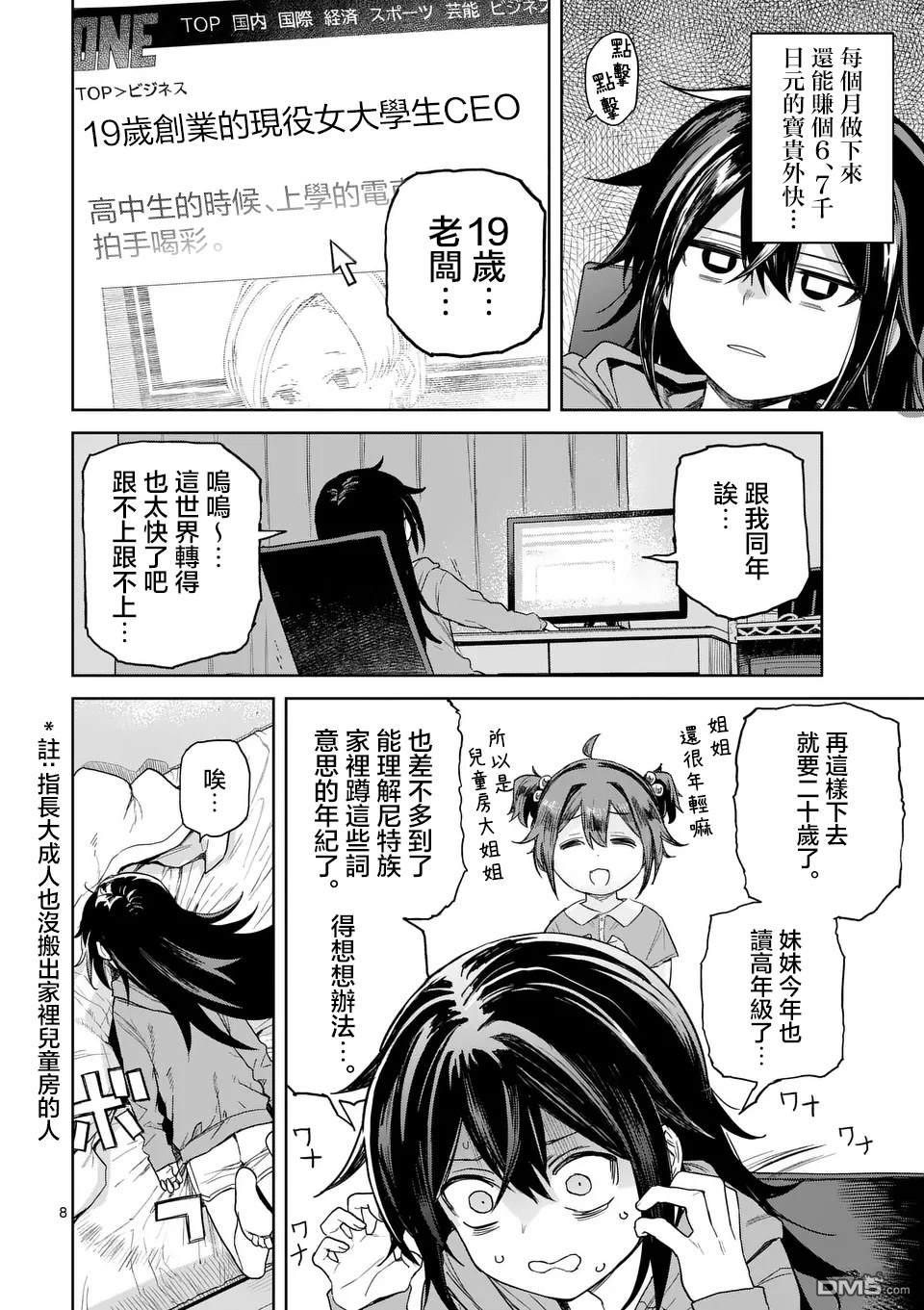 不要小瞧面包啊！ 第1话 第7页