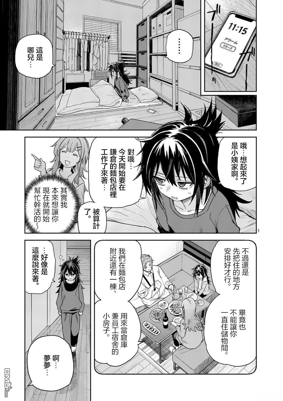 不要小瞧面包啊！ 第2话 第1页