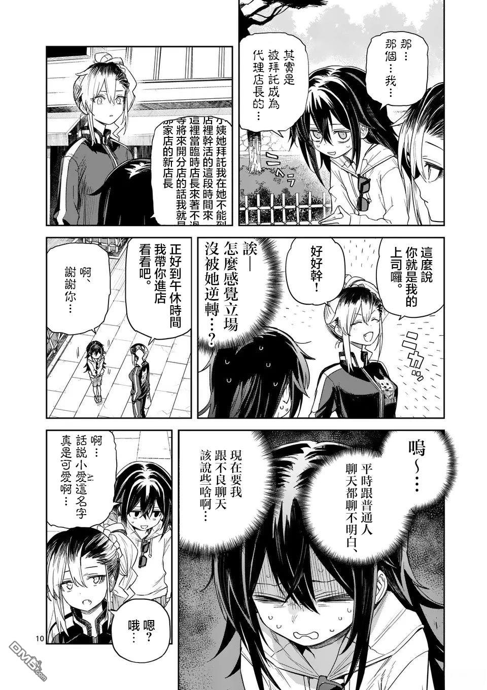 不要小瞧面包啊！ 第2话 第10页