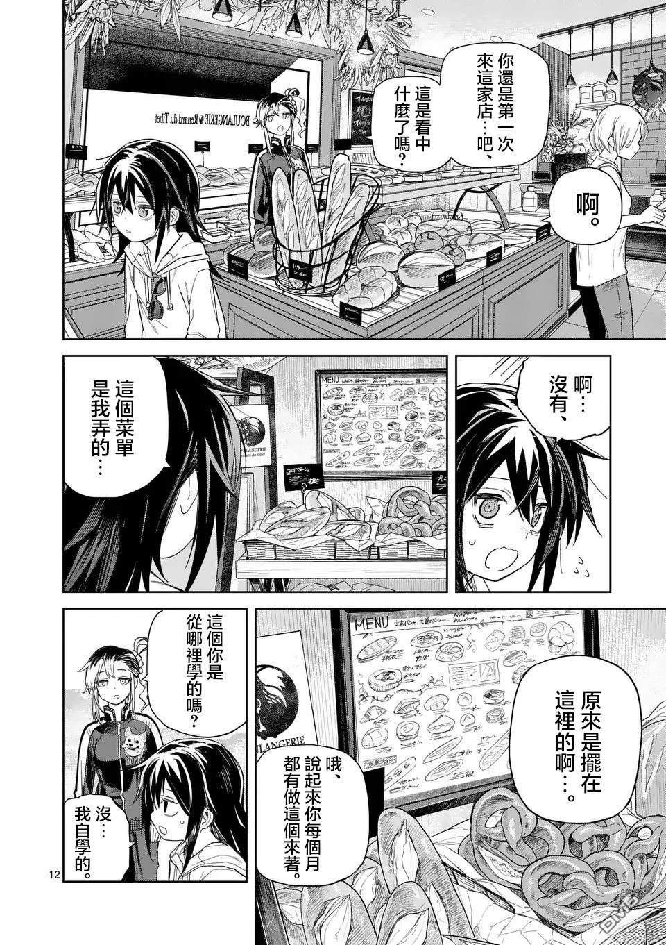 不要小瞧面包啊！ 第2话 第12页