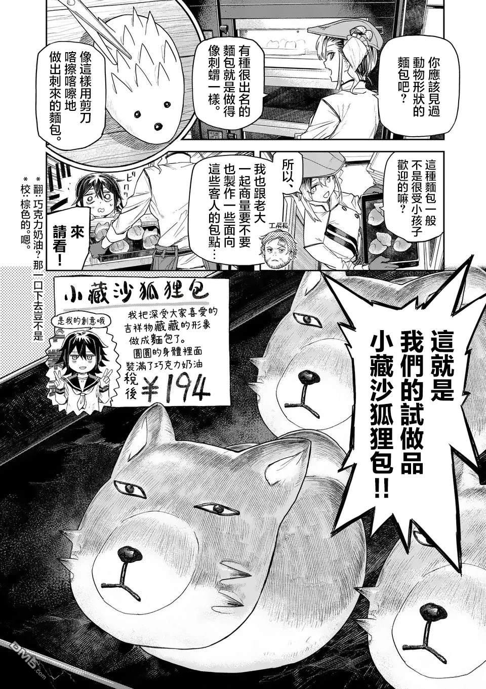 不要小瞧面包啊！ 第2话 第16页