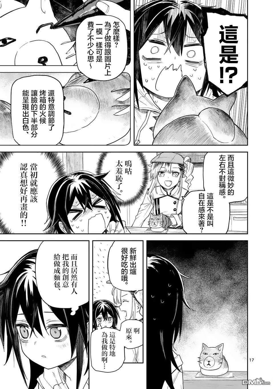 不要小瞧面包啊！ 第2话 第17页