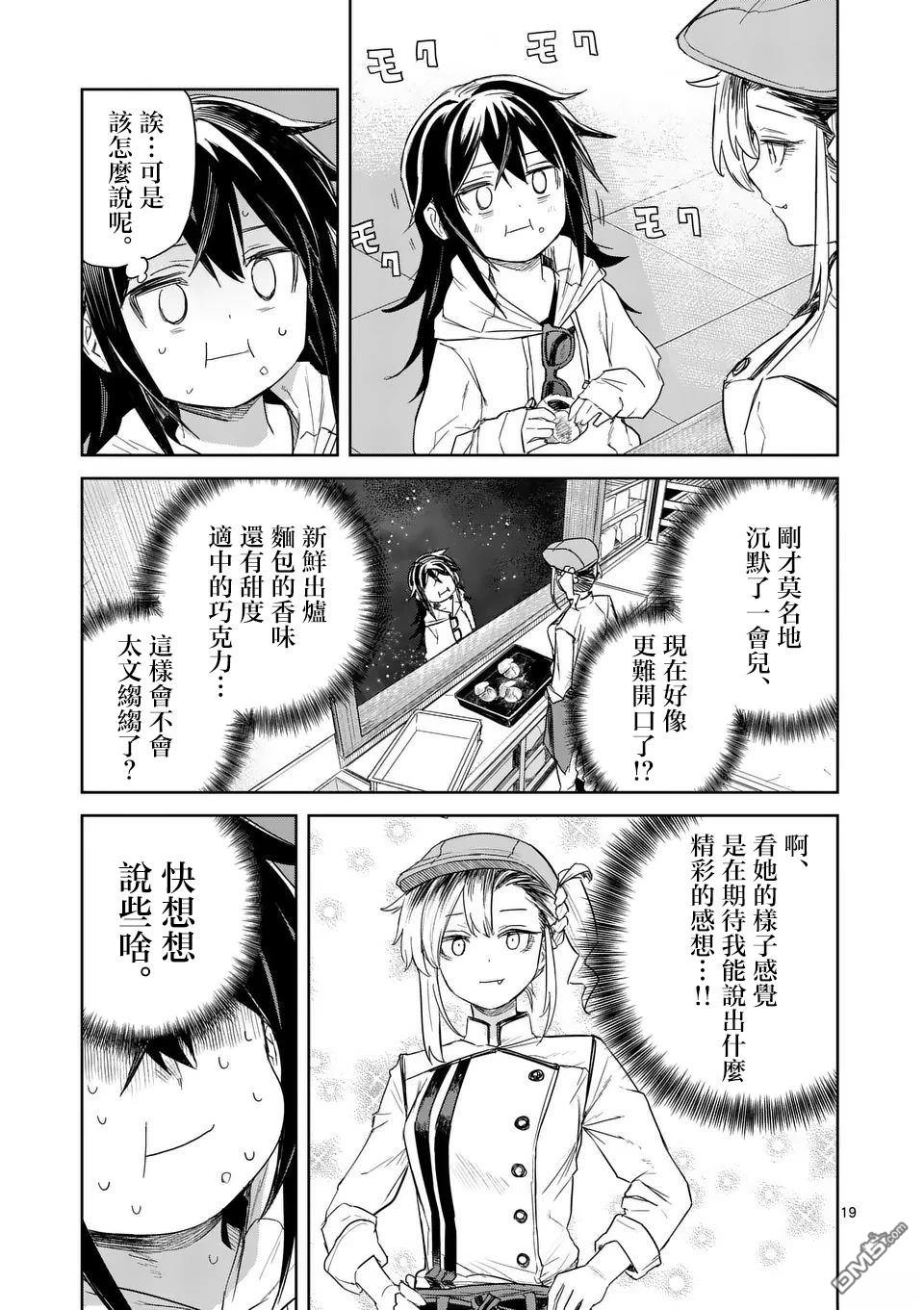 不要小瞧面包啊！ 第2话 第19页