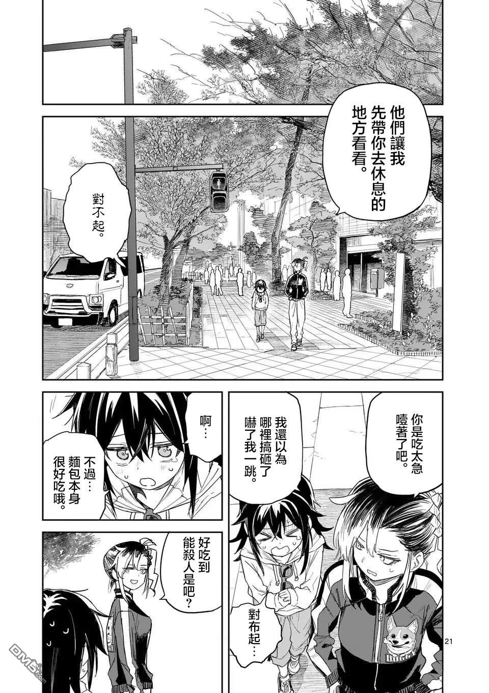 不要小瞧面包啊！ 第2话 第21页