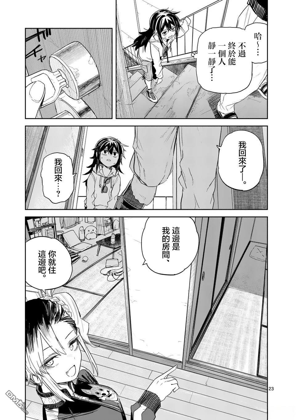 不要小瞧面包啊！ 第2话 第23页
